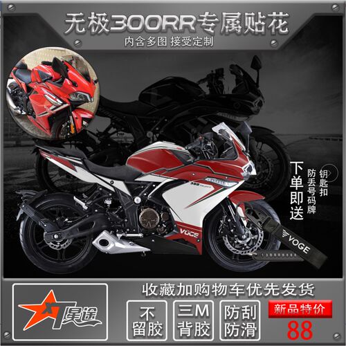 无极300rr贴花贴纸贴画版画版花适用于隆鑫无极300rr防水杜卡迪
