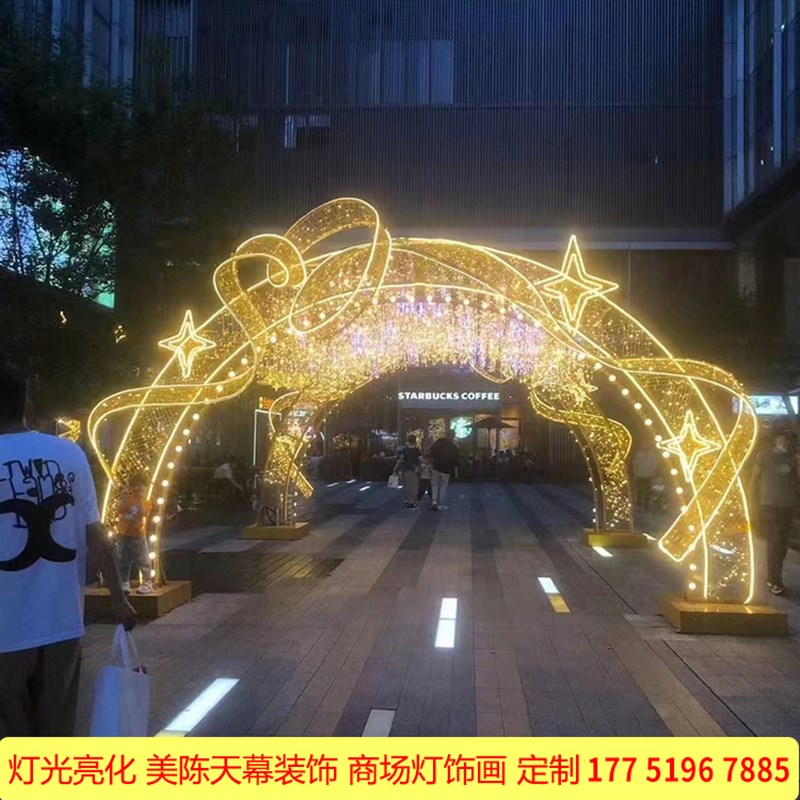 拱门造型春节灯光亮化商业街广场美陈装饰夜市门头定制跨街天幕