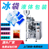 定量番茄辣椒酱料液体包装 全自动生产灌装 机 生物保鲜冰袋包装
