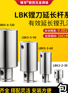 数控LBK1/2/3/4等径镗刀延长杆微调加工中心精粗镗刀柄加长连接杆