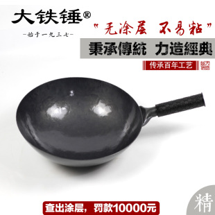 大铁锤手工熟铁锅开锅家用炒锅不粘锅无涂层老铁锅锻打胜章丘铁锅