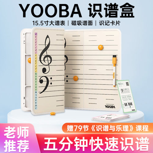 YOOBA佑爸识谱盒钢琴五线谱音符学习卡儿童音乐初学启蒙认谱教具