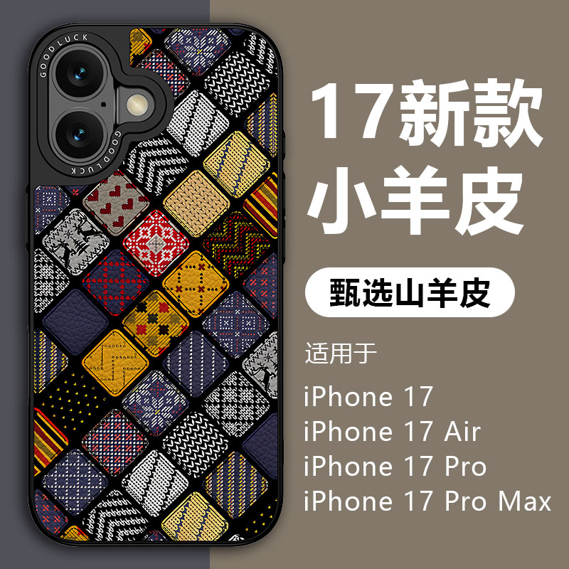 17真机开模！简约小羊皮高级感！