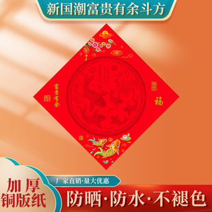 加厚铜版纸空白手写对联福字红纸万年红春联纸大门写福字纸烫金
