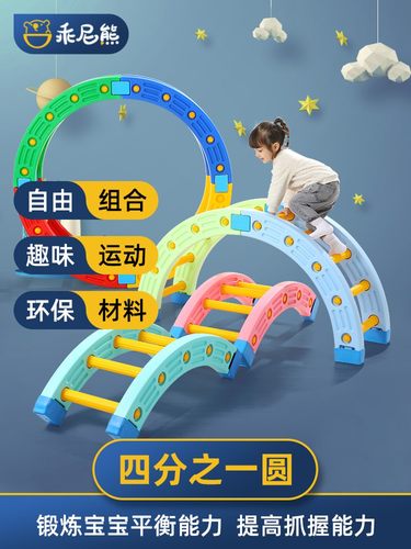 感统训练器材四分之一圆儿童家用体能训练幼儿园独木桥 圆形阶梯