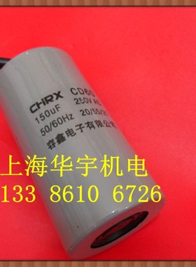 CD60-150VF 启动电容器 250V电机启动电容 运转电容 150UF