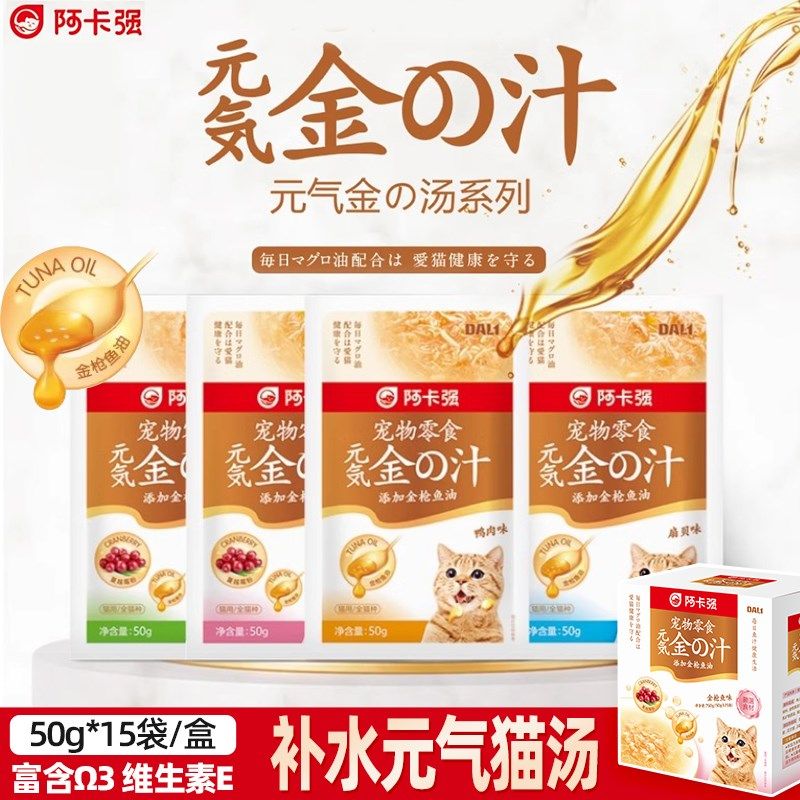 阿卡强元气金汁猫零食拌食酱湿粮猫罐头猫汤补水鲜封包50g*15袋,宠物/宠物食品及用品,猫零食湿粮包/餐盒,淘宝优惠券,粉丝福利购,淘宝优惠卷
