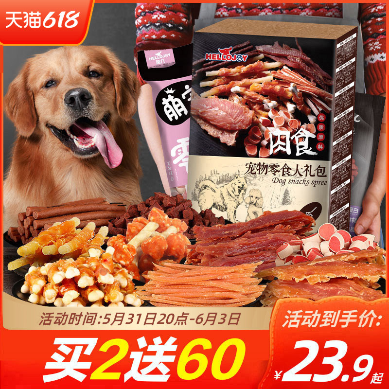 宠物狗狗零食磨牙棒训狗中型犬大型犬金毛柴犬拉布拉多边牧大礼包,宠物/宠物食品及用品,狗风干零食/肉干/肉条,淘宝优惠券,粉丝福利购,淘宝优惠卷