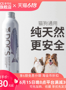 DOCS多可仕犬猫专用防掉脱毛深海三文鱼油宠物狗狗幼咪美毛卵磷脂