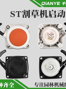 斯蒂尔FS230割草机启动器拉盘总成FS235割灌机打草机起动器配件