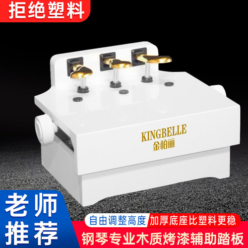 白色通用钢琴踏板儿童踏板增高器钢琴脚踩凳钢琴辅助踏板可调高度