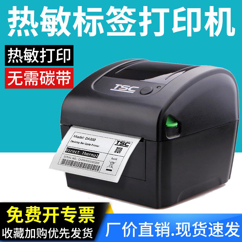 TSC DC2700热敏标签打家用标签机