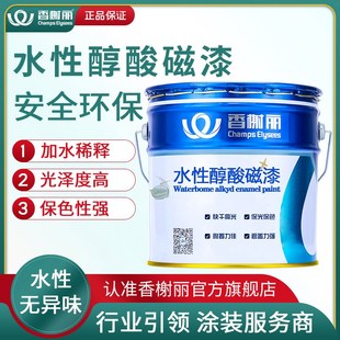 香榭丽漆 水性醇酸磁漆 磁性防腐防锈涂料安全环保门窗栏杆钢结构