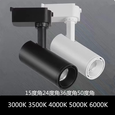 LED轨道灯30瓦光束角1536度50度3000K3500K4000K5000K导轨射灯