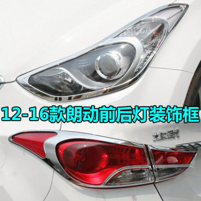 适用12-16款现代朗动大灯亮条框尾灯罩前雾灯后雾灯装饰改装亮框