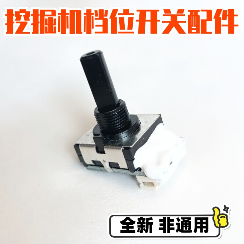 徐工挖机10档油门旋钮配件 旋转油门开关 适合XE75DA 135 200 215