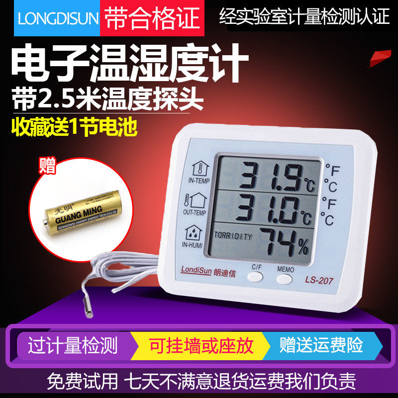 朗迪信电子室内外温湿度计表家用大屏幕温度计高精度带2.5米探头