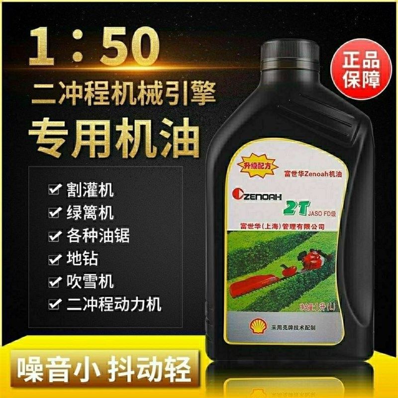 园林机械机油富世华油锯机油绿篱机割草机油小松打草机二冲程机油,摩托车/装备/配件,摩托车机油,淘宝优惠券,粉丝福利购,淘宝优惠卷