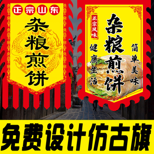 杂粮煎饼旗子仿古旗帜定制双面加厚小吃招牌旗广告旗定做幌子制作
