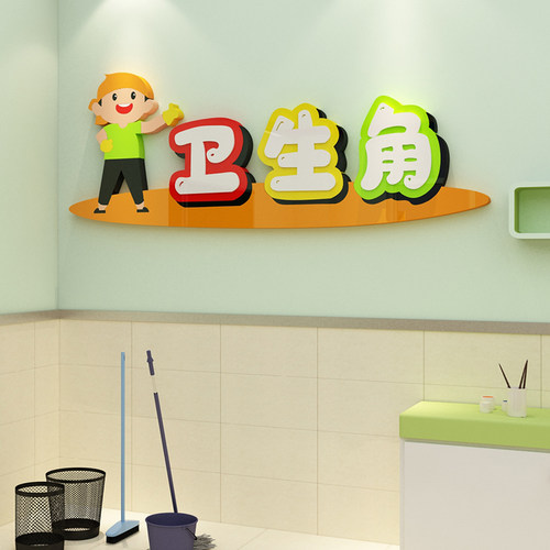 班级布置教室装饰校园卫生角作品栏文化展示幼儿园小学校墙面贴纸