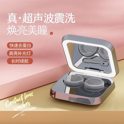超声波隐形眼镜清洗器全自动可充电透亮清洗仪便携储存美瞳眼镜盒