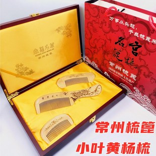 常州梳篦厂小叶黄杨梳子整木梳按摩经络梳礼盒礼品免费刻字无静电
