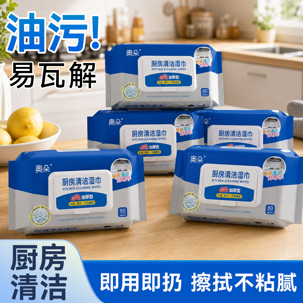 蓝色厨房清洁湿巾加厚去油污易瓦解片装家用免洗一次性