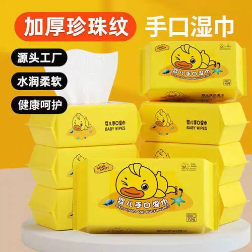 源头工厂婴儿湿巾加厚珍珠纹手口专用水润柔软宝宝湿纸巾家庭装