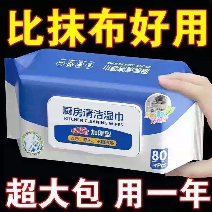 厨房湿巾加厚型强力去油去污家用清洁片装一擦即净图片
