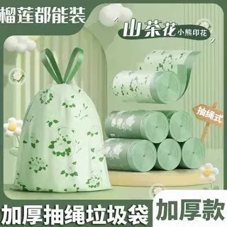 山茶花印花垃圾袋家用加厚抽绳手提式免撕特厚厨房宿舍塑料袋