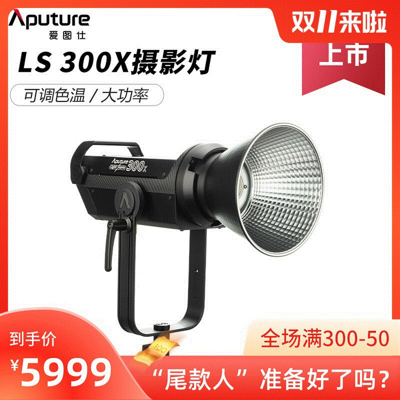 爱图仕300X/200X影视灯人物摄影物拍照补光场景双色温常亮美食灯