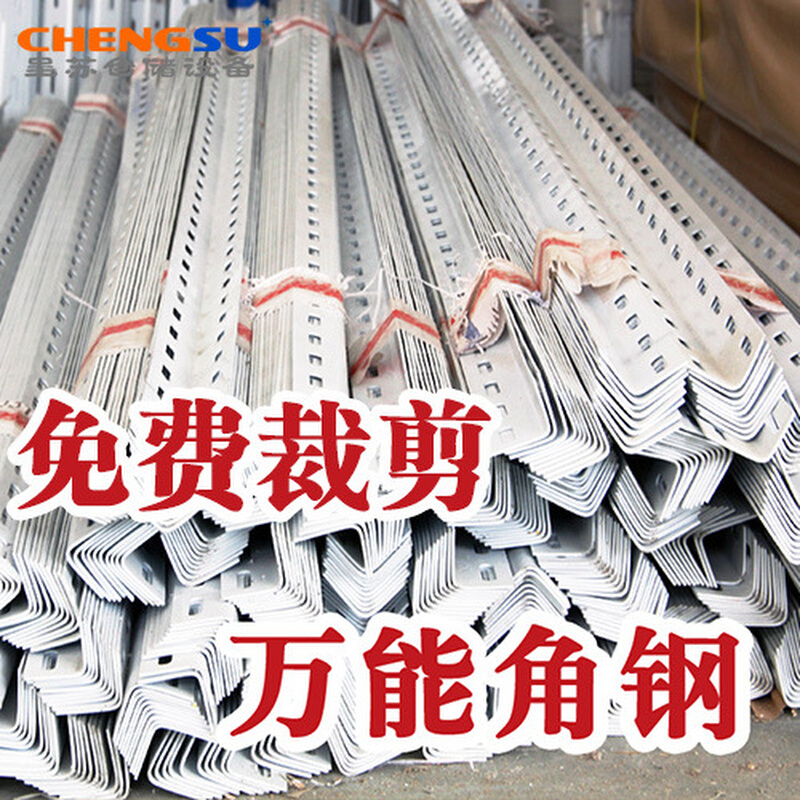 角钢货架立柱带孔铁条货架材料加厚角铁货架条角钢条立柱三角铁架