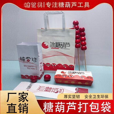 网红迷你小串糖葫芦打包袋打包盒糖雪球加厚纸袋糖葫芦袋子牛皮纸