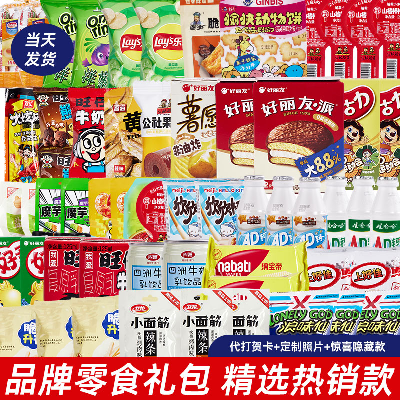 零食大礼包生日礼物小吃组合