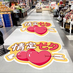 七夕日气氛氛围场景布置饰地商场店铺超市地上画活动报