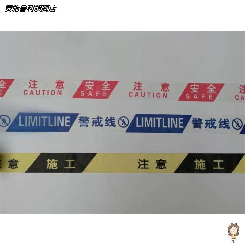 禁止通行100米加厚一次性红白安全道路施工警戒线隔离护栏警示带
