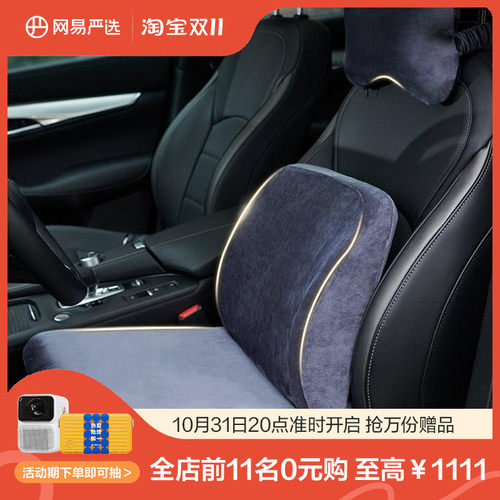 网易严选汽枕用护颈载靠枕记忆内座椅枕
