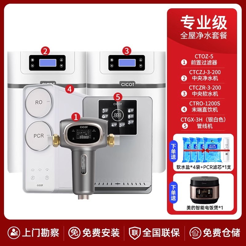 CICOT软水机家用全屋净水系统中央净水过滤器管线设备套装大流量