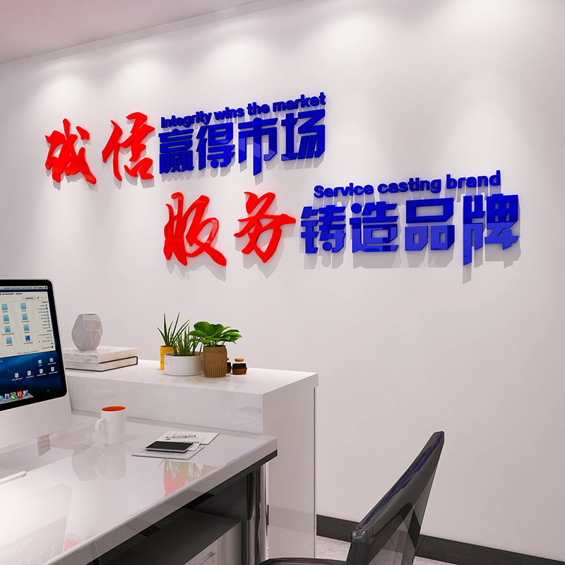 销售服务公司企业文化墙贴纸会议办公室墙面装饰画激励志宣传标语