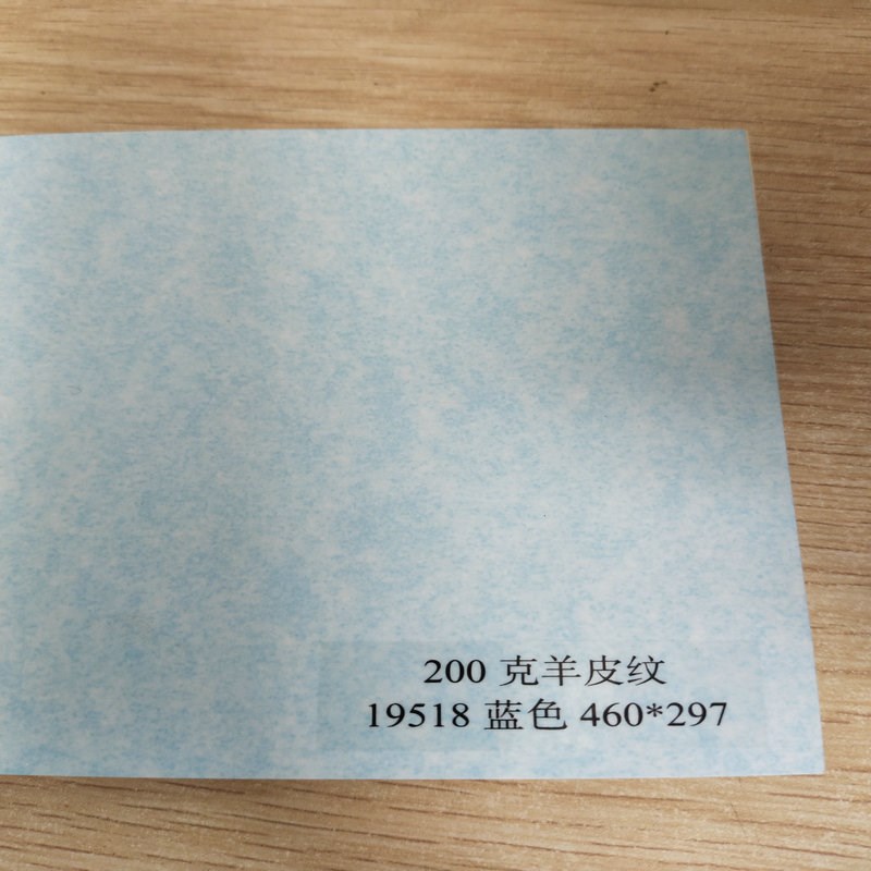 羊皮纹200克A3++平皮纹纸美纹纸装订封面纸封皮纸云彩纸460*297