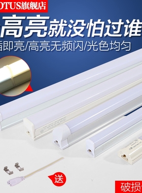 T一体化led灯管长条家用全tLED一体灯商用节能灯超亮日光灯管
