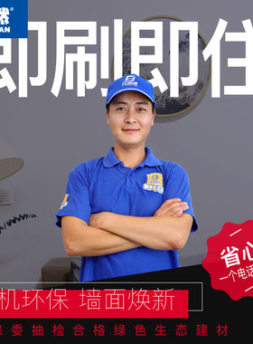 正然涂刷焕新服务 旧房乳胶漆内墙翻新刷新粉刷墙顶面硅藻泥