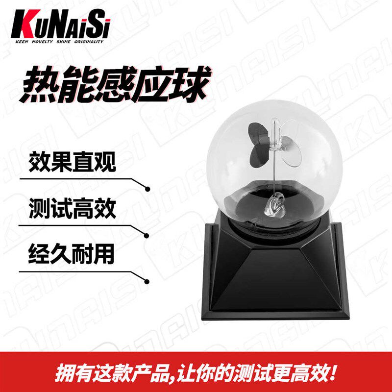 汽太阳膜鲁斯辐射计光能热能温度感应球光压风隔热测试仪