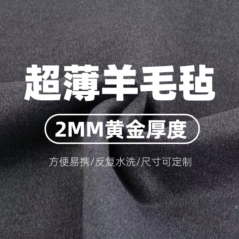 可水洗超薄羊毛书法毡国画书法毛笔字练字毡布垫羊毛毡垫桌垫