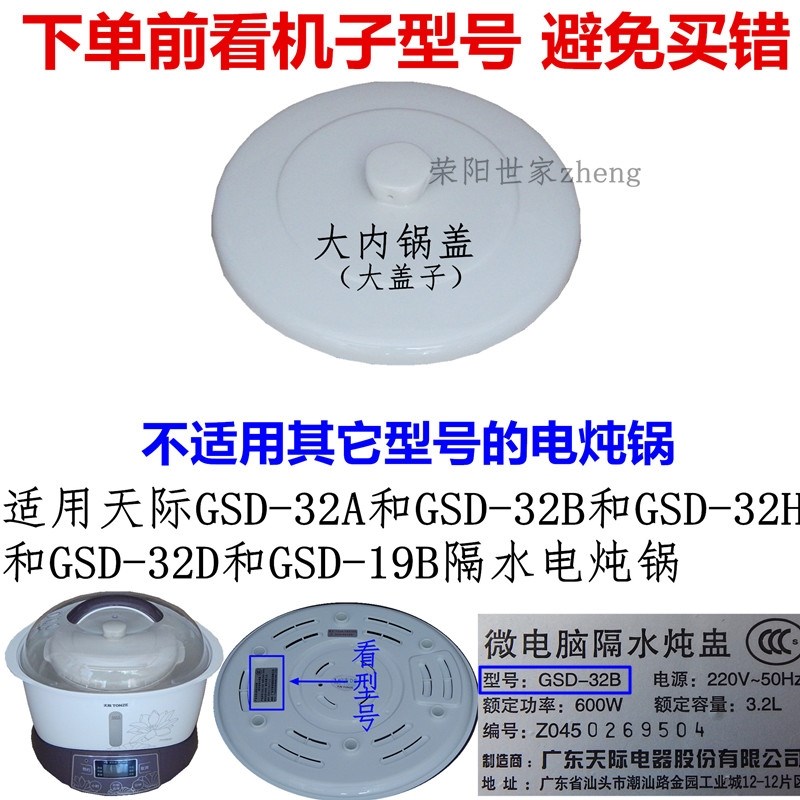 原厂天际GD-2B/2/2H/2D/19B大内锅盖内胆盖陶瓷盖.2升