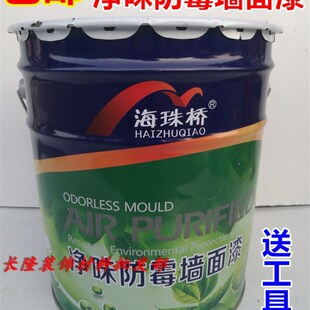海珠桥净味墙面漆超白内墙乳胶漆墙面刷白翻新环保涂料