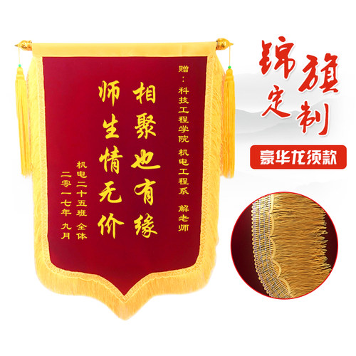 锦旗订作制作贡缎绣金闪金发泡一面做