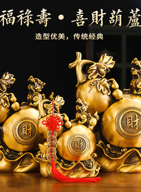 福禄寿黄铜葫芦乔迁店铺业送礼招财貔貅客厅酒柜装饰工艺礼品摆饰