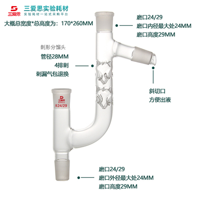 爱思二口连接管形管莱森氏蒸馏刺形分馏仪器