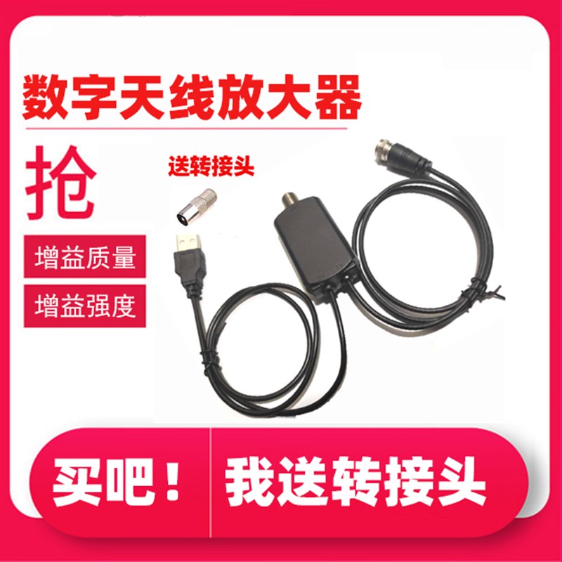 地面波dtmb老电视接收天线放大器接收器 农村家用电视信号扩大器